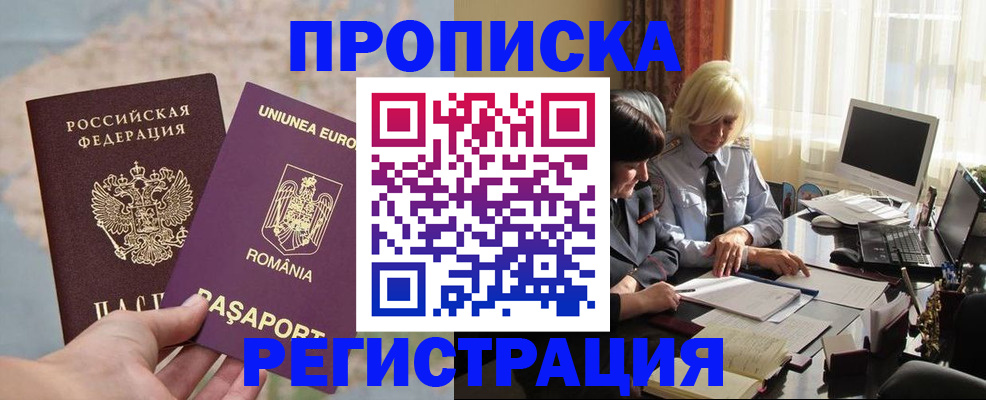 прописка 2025 в Канске