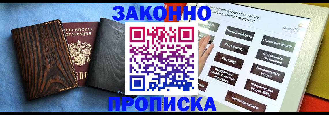 прописка регистрация в Канске