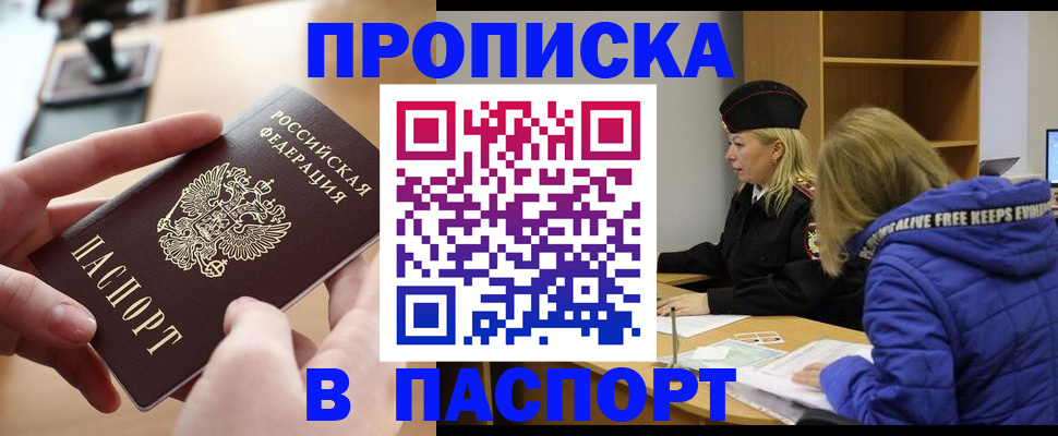 временная регистрация для школы в Канске